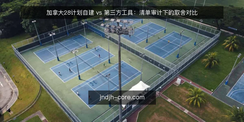 加拿大28计划自建 vs 第三方工具:清单审计下的取舍对比 — 为什么现在要做一次审计 配图